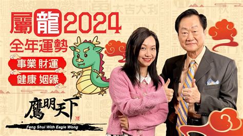 屬龍佩戴飾物2023